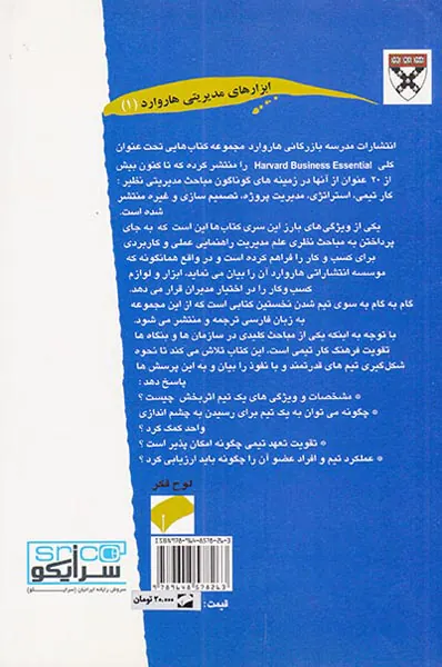 گام به گام به سوی تیم شدن